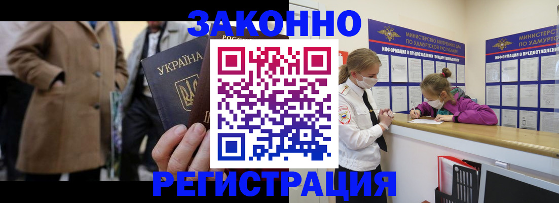 временная регистрация надежно в Щучье