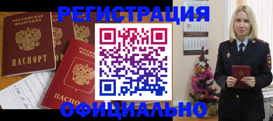 прописка для кредита в Щучье