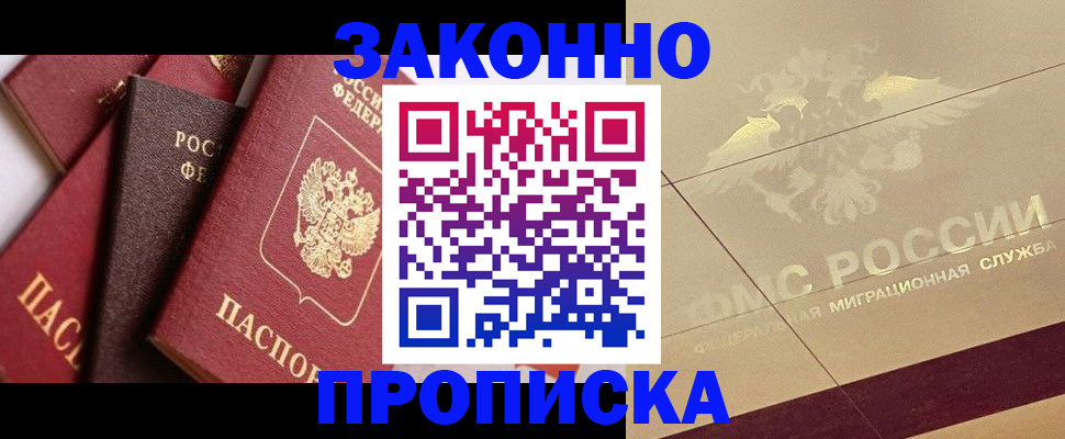 прописка в квартире в Щучье