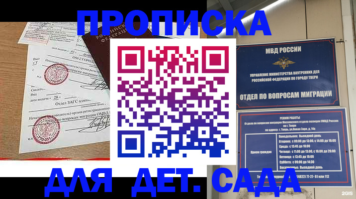 временная регистрация в Щучье